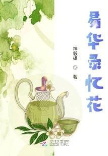 Yi Hua Lu Recalls Flowers