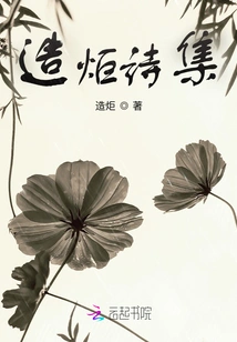 Collection of Torch-making Poems