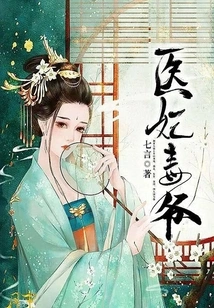 Doctor Concubine Poison Master