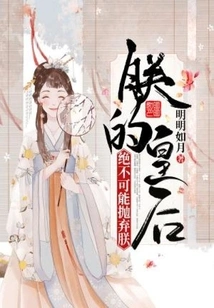 My Queen Will Never Abandon Me