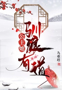 Princess, She is Good at Taming Wolves