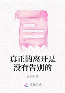 There is No Real Farewell