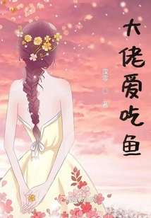 Boss Loves to Eat Fish