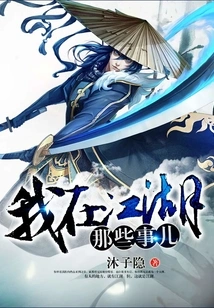 Those Things I Did in Jianghu