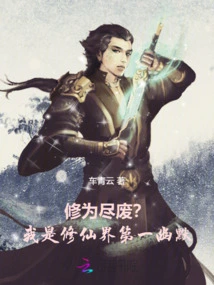 Cultivation is Completely Useless? I Am the Most Humorous Person in the World of Immortality