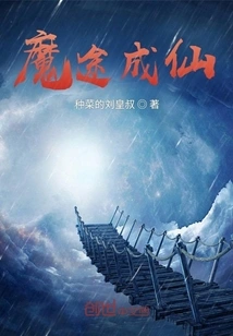 Becoming an Immortal on a Demonic Path