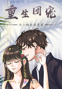 The Beloved Eldest Lady of the Rebirth Group is Also in Love