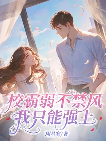 The School Bully is so Weak That I Can Only Be Stronger