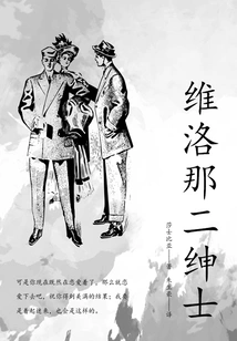 The Two Gentlemen of Verona