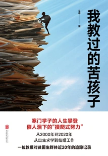 The Bitter Children I Taught