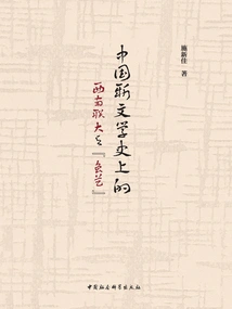 Southwest Associated University and "lu Art" in the History of Chinese New Literature