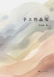 The Crystal on the Hand