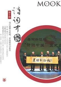 Poetry in China" Issue 10