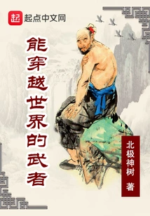 A Warrior Who Can Travel Across the World