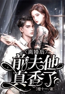 After the Divorce, My Ex-husband Was so Sweet