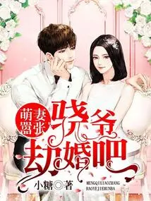 Cute Wife is Arrogant: Mr. Xiao, Let's Rob the Marriage