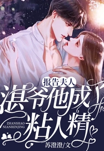 Mrs. Report: Mr. Zhan Has Become Clingy