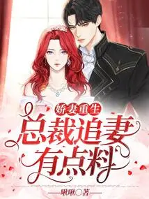 The Rebirth of My Lovely Wife: There is Some Information About the Ceo's Pursuit of His Wife