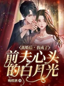 After the Divorce, I Became the White Moonlight in My Ex-husband's Heart