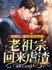 After Breaking Off the Engagement, She Brought the Scumbag and His Ancestor Back to Torture Him