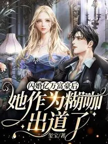 After Marrying a Billionaire, She Debuted as a Layperson