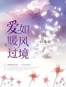 Love is Like a Warm Breeze Passing By