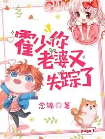 Mr. Huo, Your Wife Has Disappeared Again!