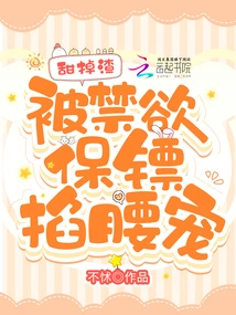 She is so Sweet That She is Pinched and Pampered by the Abstinent Bodyguard!