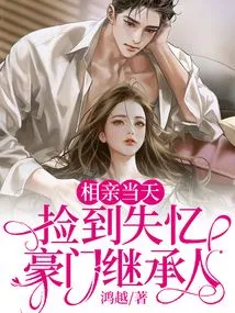 On the Day of the Blind Date, I Found the Heir to a Wealthy Family Who Had Lost His Memory