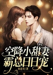 The Little Sweet Wife is Parachuted In, and the Boss Dotes on Her Every Day