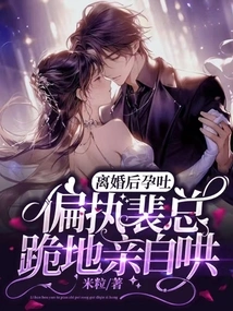 Morning Sickness after Divorce, Paranoid Mr. Pei Knelt Down to Comfort Him Personally