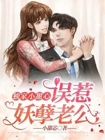 Exclusive Little Sweetheart: Accidentally Offended the Evil Husband