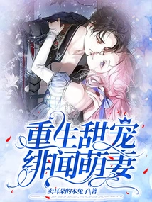 Reborn Sweet Pet, Scandalous Cute Wife