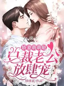 Adorable Wife: Ceo Husband Indulges Her Unbridled