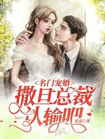 Marriage Favored by a Famous Family: Ceo Satan, Let's Admit Defeat