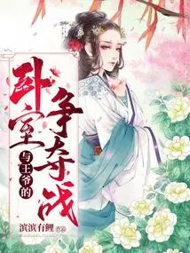 The Battle for the Prince's Bedroom!