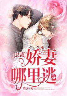 Ceo: Where Can My Beloved Wife Escape?