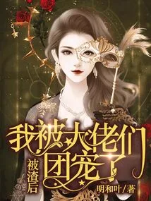 After Being Scumbag, I Was Favored by the Big Guys