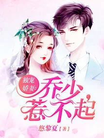 The Only Doting Wife: Mr. Qiao, I Can't Afford to Offend Him