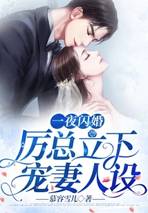 After a One-night Wedding, Mr. Li Set up a Doting Wife Character