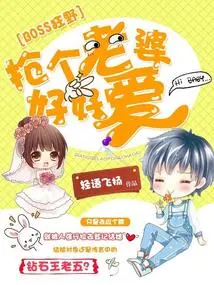 Boss is Wild: Grab a Wife and Love Her Hard