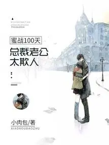 100 Days of Honey War: the Ceo's Husband is Too Bully