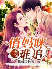 One Child, Two Babies: a Pretty Mommy is Hard to Chase