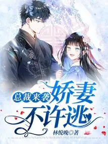 The Ceo is Coming: My Beloved Wife is Not Allowed to Escape