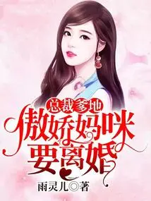 Ceo Daddy, Arrogant Mommy Wants a Divorce