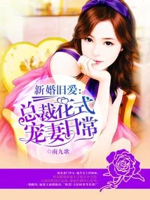 New Marriage and Old Love: Ceo's Daily Life of Doting on His Wife