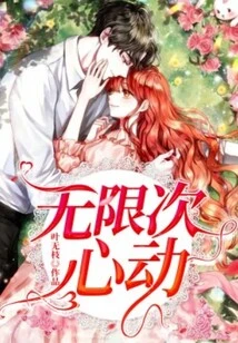 Unlimited Heartbeats