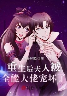 After Rebirth, My Wife Was Spoiled by the Almighty Boss