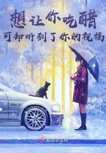 I Wanted to Make You Jealous, but I Heard Your Blessing