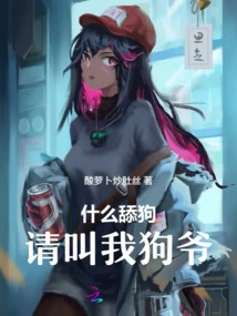 What a Licker, Please Call Me Dog Master